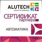 Официальный партнер группы компаний Алютех по автоматике
